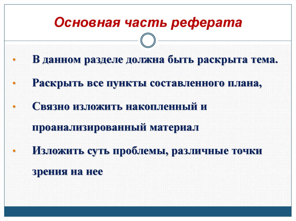 Реферат Основная Часть